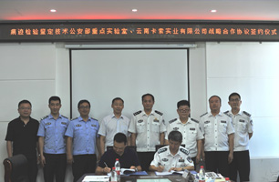 卡索公司与中国刑警学院痕迹检验鉴定技术公安部重点实验室签署产学研战略合作协议