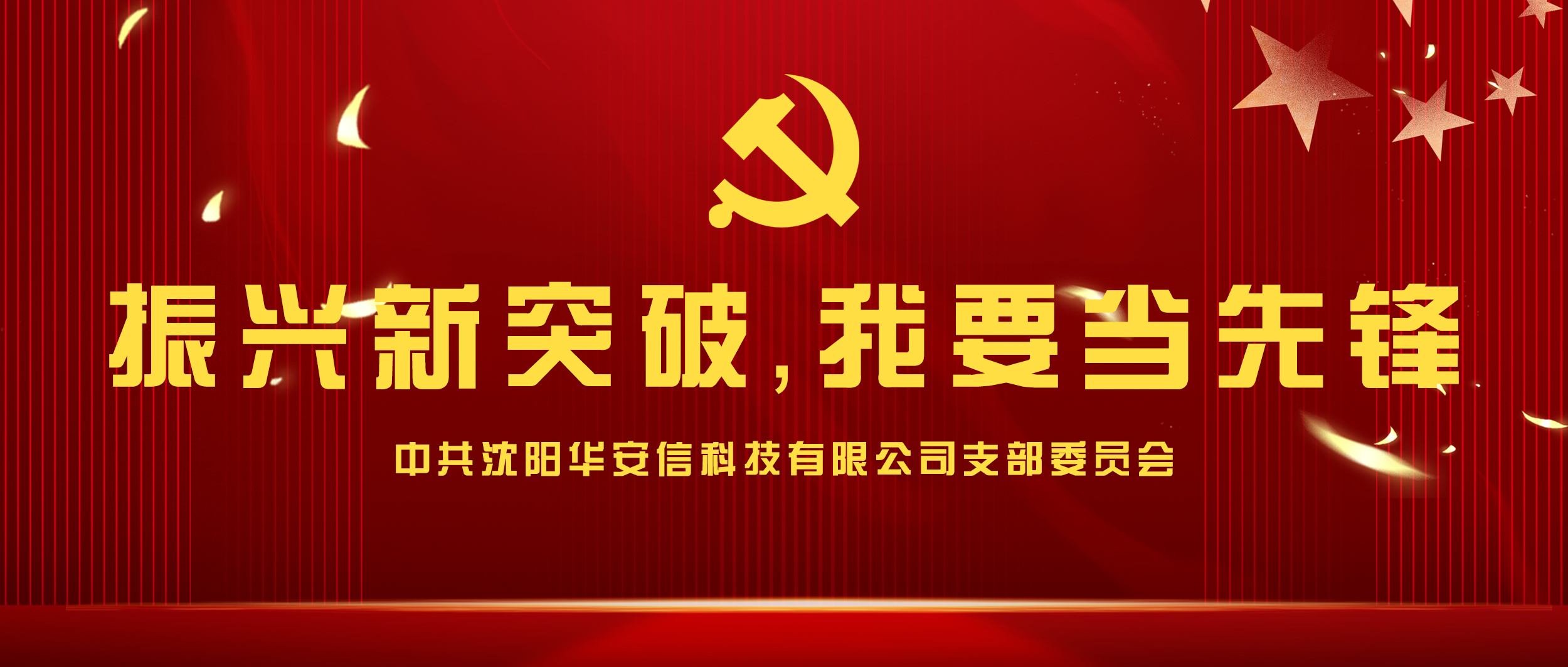 振兴新突破，我要当先锋——华安信公司党支部扶贫行动暖人心