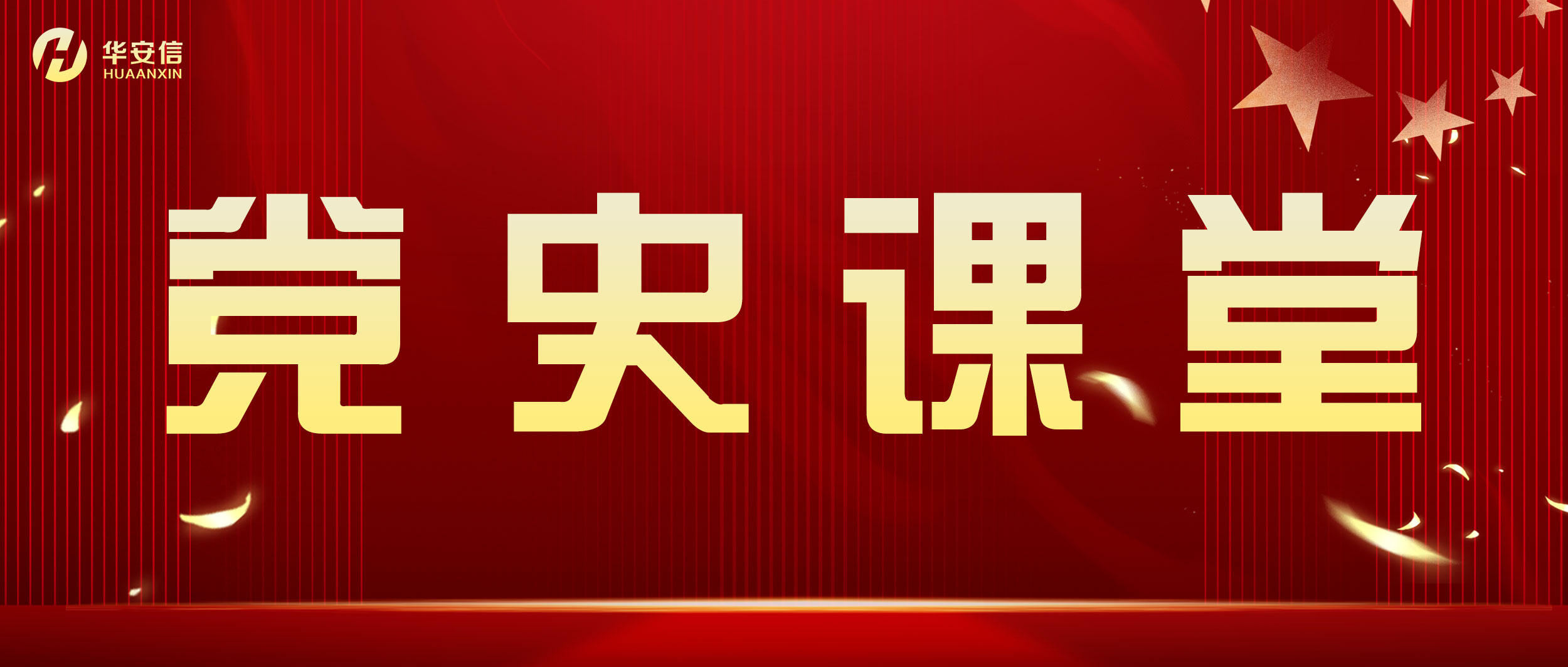 【华安信党史学习活动】中国共产党第一位女党员——缪伯英