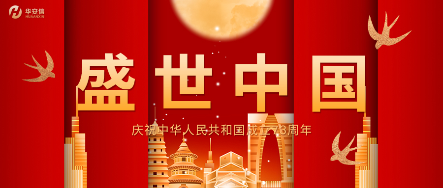 巍巍华夏，熠熠神州;朗朗盛世，共悦未来!