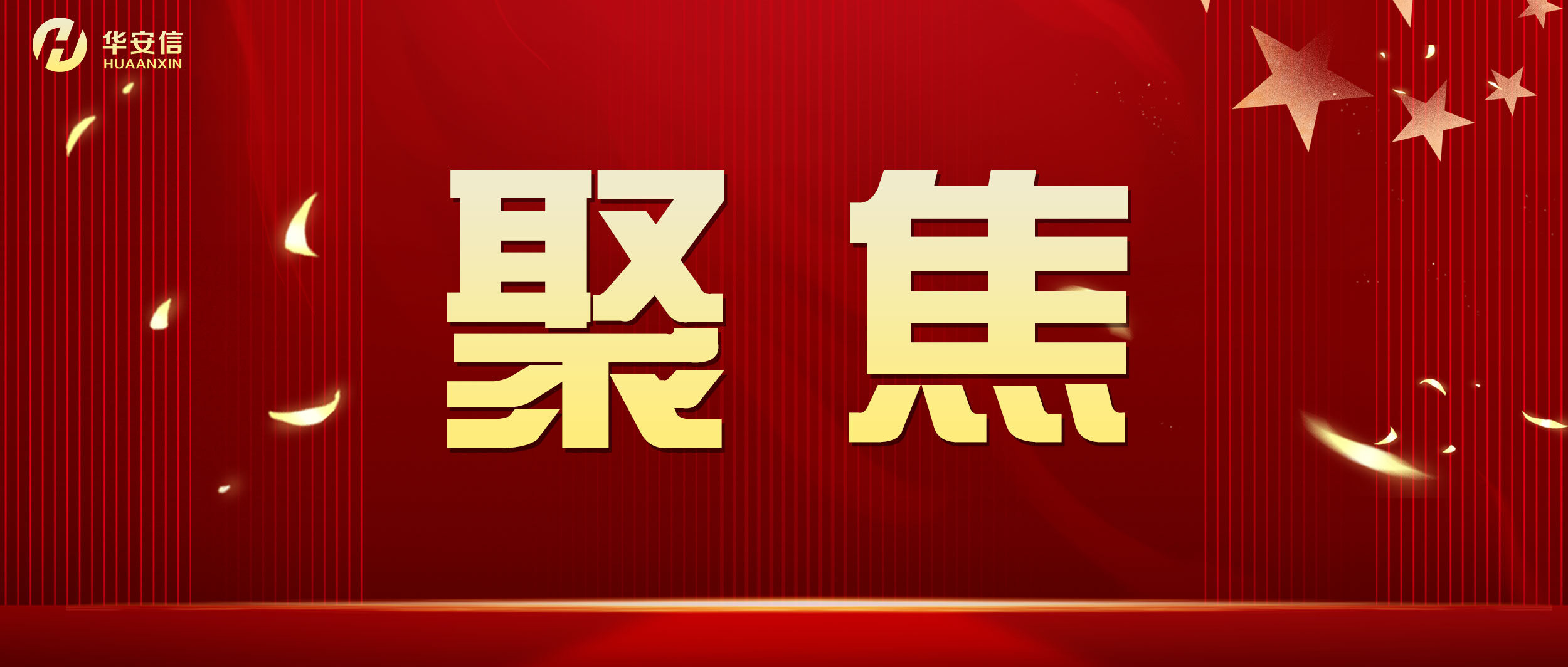 推动中华民族伟大复兴号巨轮乘风破浪、扬帆远航——党的二十大报告诞生记