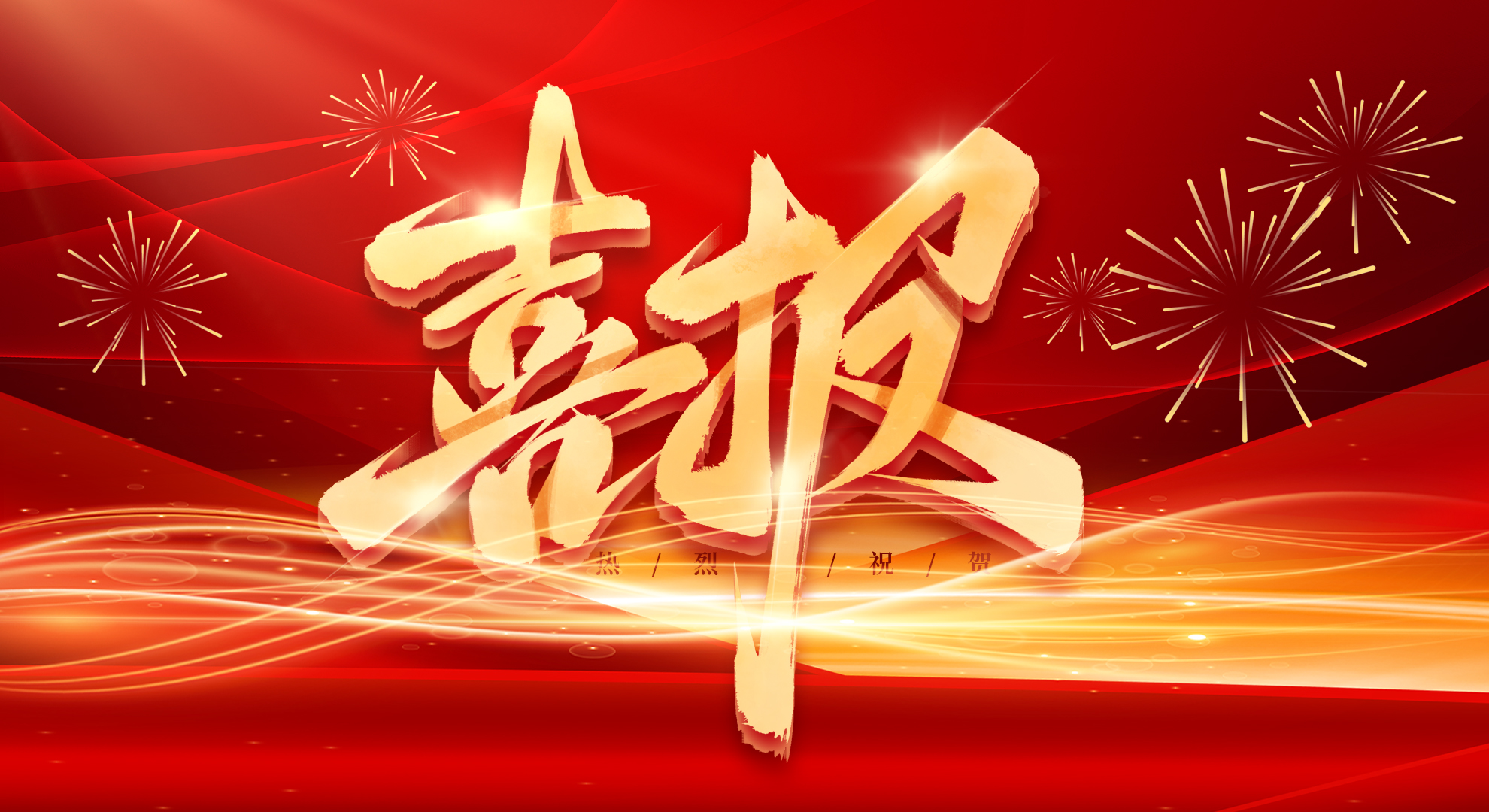 荣耀时刻 | 我司成功荣获2024年沈阳市企业技术中心认定